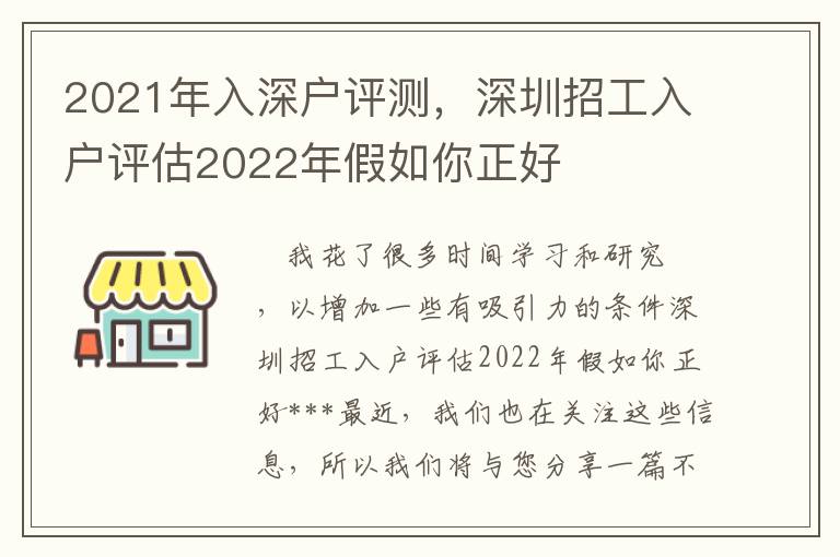 2021年入深戶評測，深圳招工入戶評估2022年假如你正好