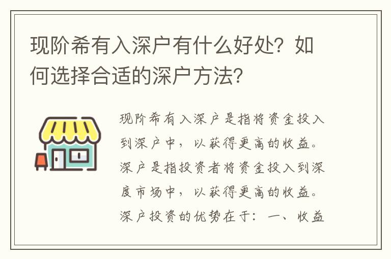 現階希有入深戶有什么好處？如何選擇合適的深戶方法？