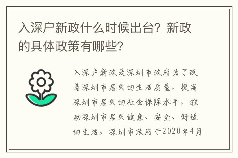 入深戶新政什么時候出臺？新政的具體政策有哪些？