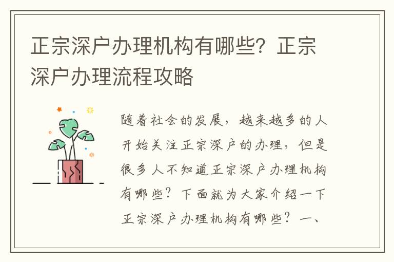 正宗深戶辦理機構有哪些？正宗深戶辦理流程攻略