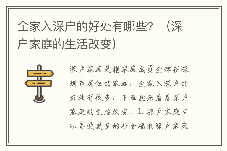 全家入深戶的好處有哪些？（深戶家庭的生活改變）