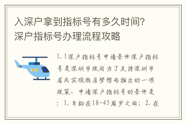 入深戶拿到指標號有多久時間？深戶指標號辦理流程攻略