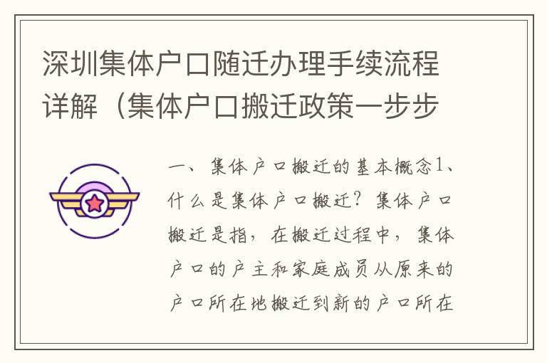 深圳集體戶口隨遷辦理手續流程詳解（集體戶口搬遷政策一步步解讀）