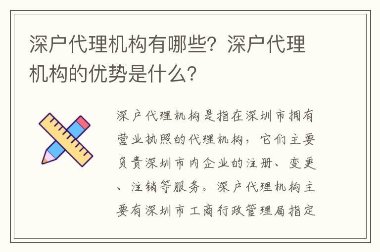 深戶代理機構有哪些？深戶代理機構的優勢是什么？