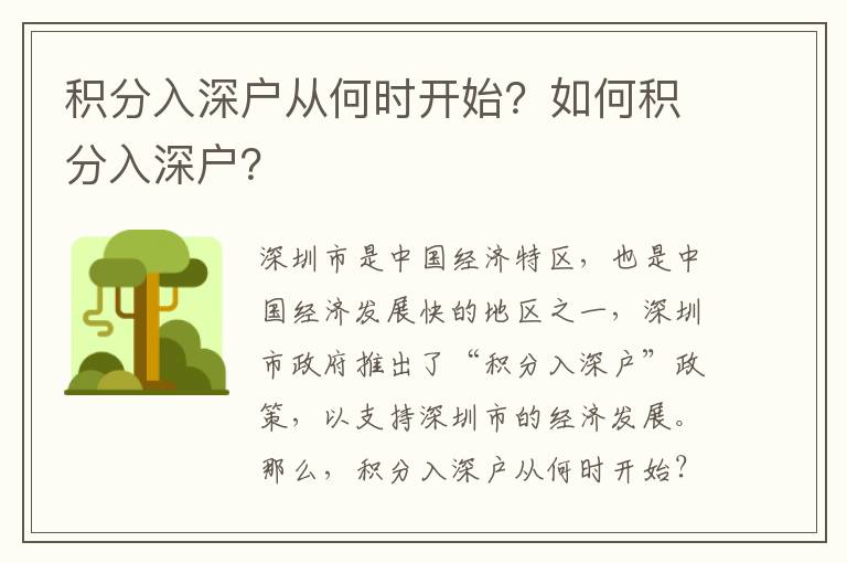 積分入深戶從何時開始？如何積分入深戶？