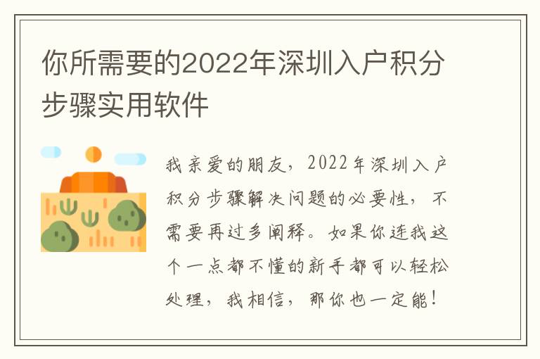 你所需要的2022年深圳入戶積分步驟實用軟件