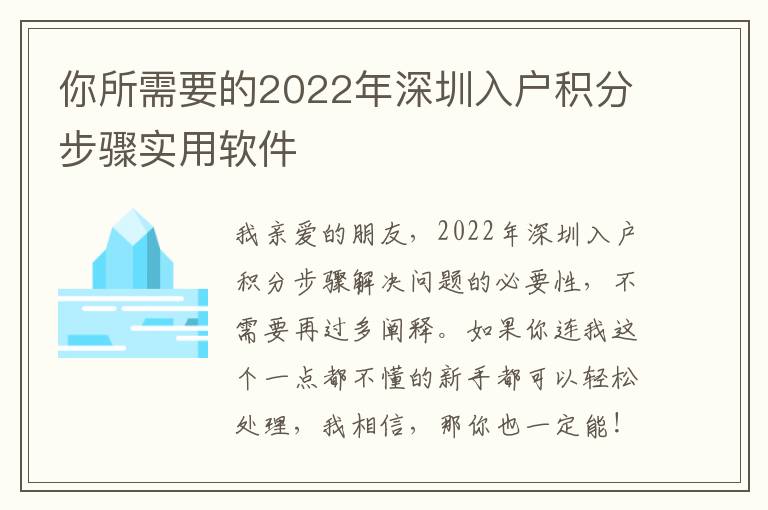 你所需要的2022年深圳入戶積分步驟實用軟件