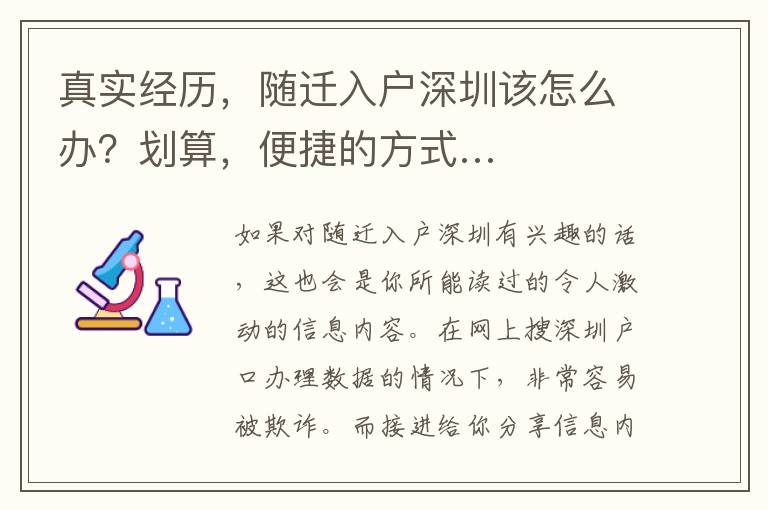 真實經歷，隨遷入戶深圳該怎么辦？劃算，便捷的方式…