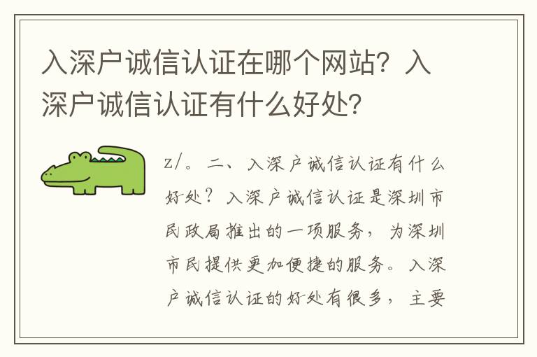 入深戶誠信認證在哪個網站？入深戶誠信認證有什么好處？