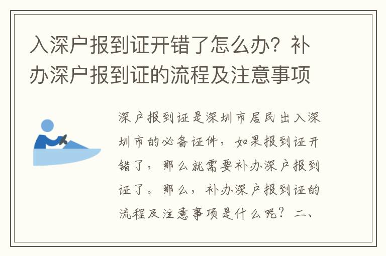 入深戶報到證開錯了怎么辦？補辦深戶報到證的流程及注意事項