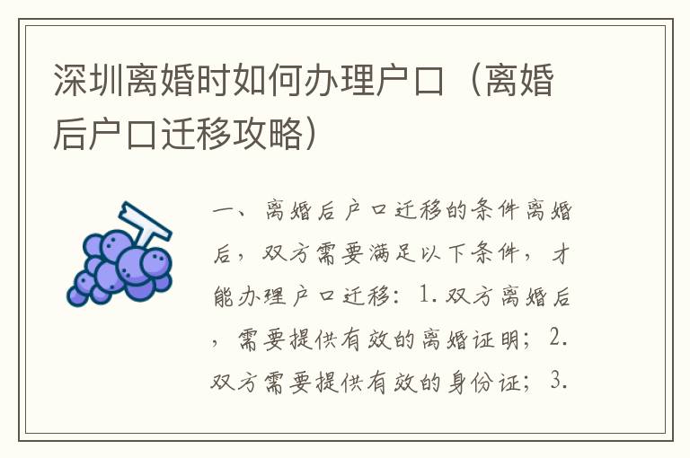 深圳離婚時如何辦理戶口（離婚后戶口遷移攻略）