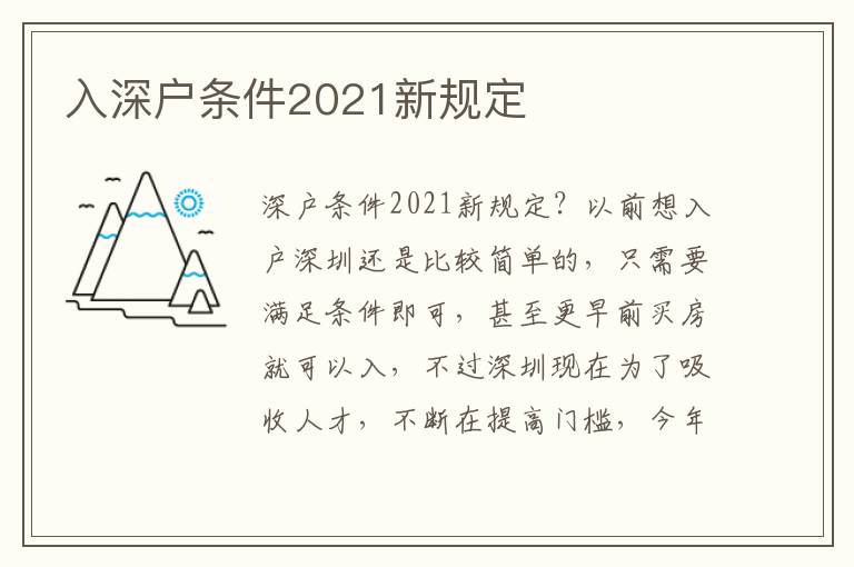 入深戶條件2021新規定