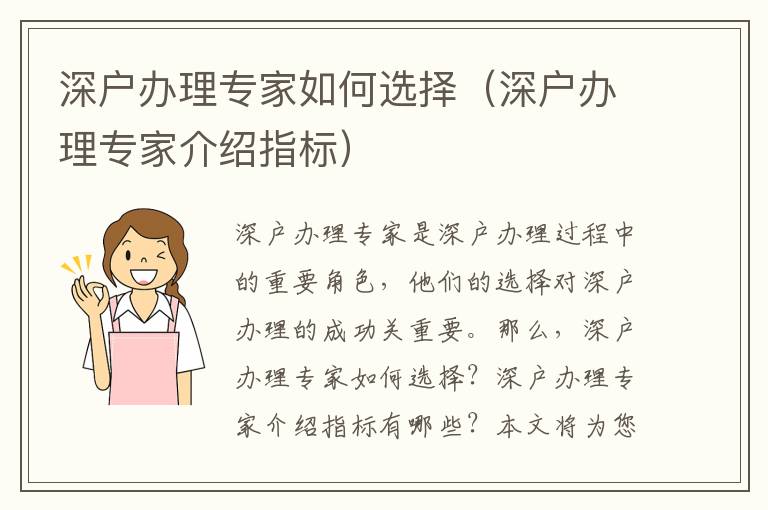 深戶辦理專家如何選擇（深戶辦理專家介紹指標）