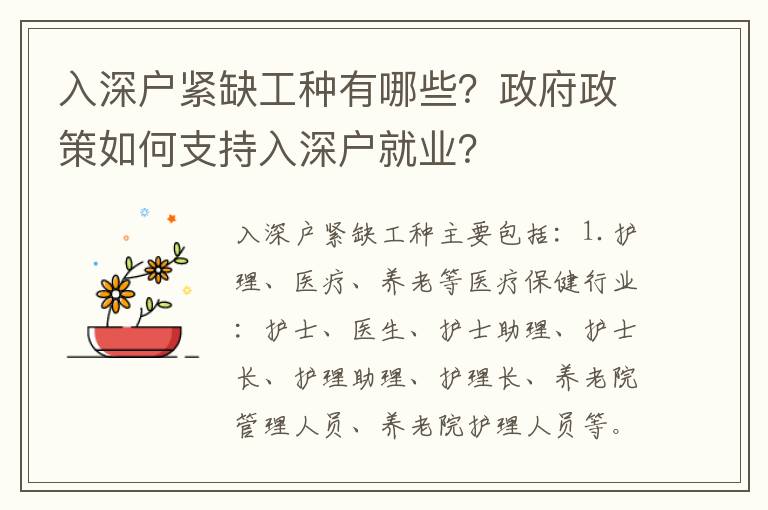 入深戶緊缺工種有哪些？政府政策如何支持入深戶就業？