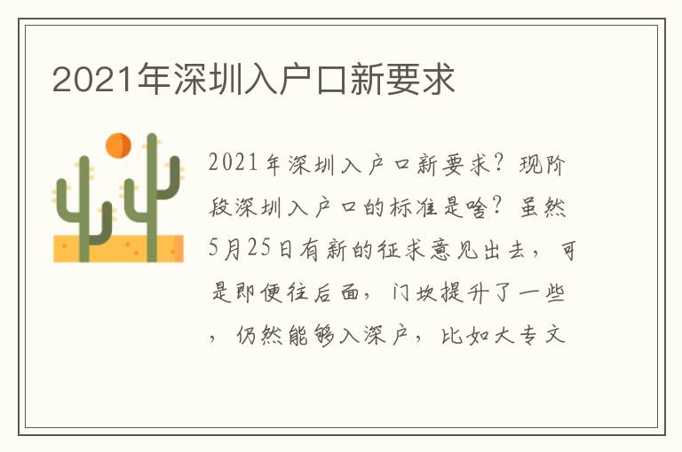 2021年深圳入戶口新要求