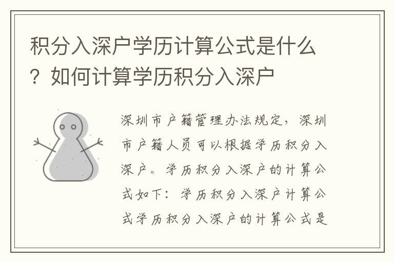 積分入深戶學歷計算公式是什么？如何計算學歷積分入深戶