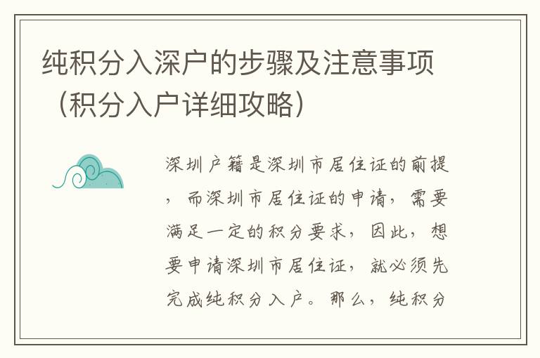 純積分入深戶的步驟及注意事項（積分入戶詳細攻略）