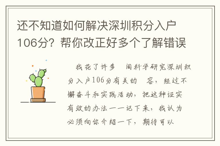 還不知道如何解決深圳積分入戶106分？幫你改正好多個了解錯誤觀念