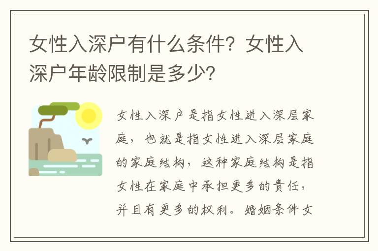 女性入深戶有什么條件？女性入深戶年齡限制是多少？