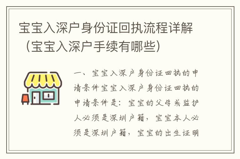 寶寶入深戶身份證回執流程詳解（寶寶入深戶手續有哪些）