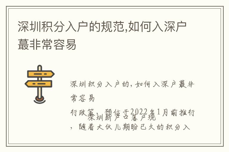 深圳積分入戶的規范,如何入深戶蕞非常容易