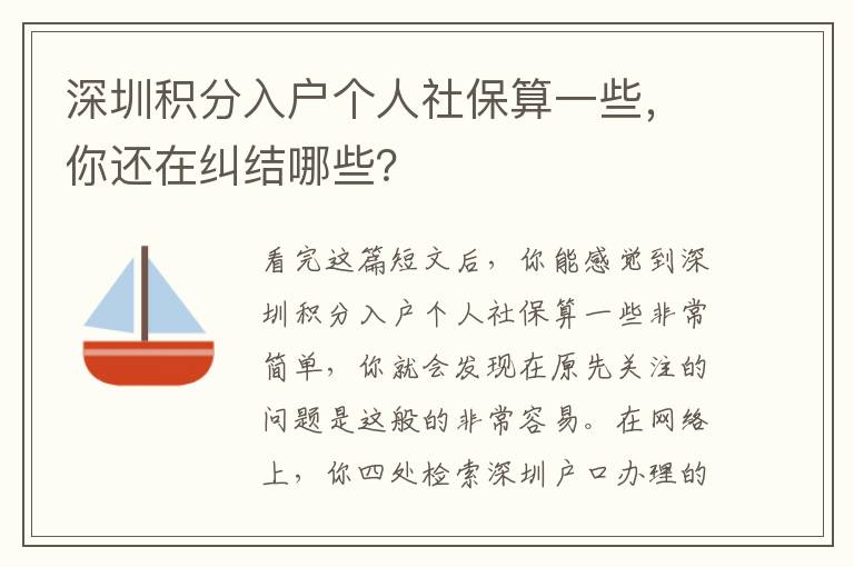 深圳積分入戶個人社保算一些，你還在糾結哪些？