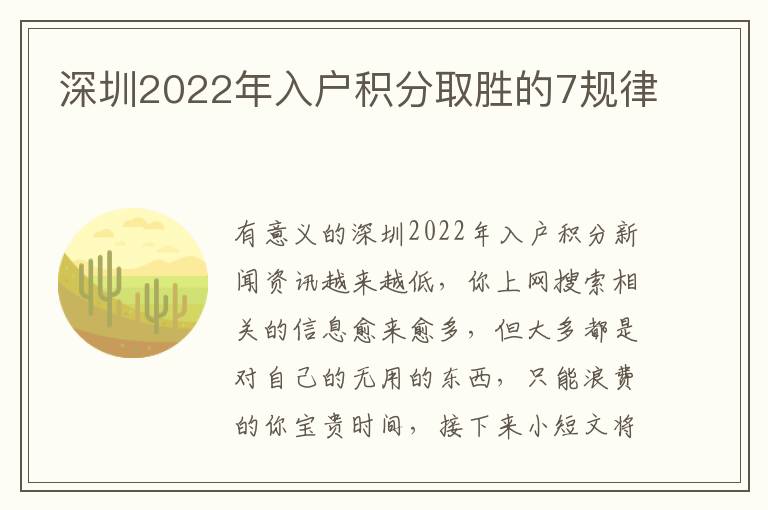 深圳2022年入戶積分取勝的7規律