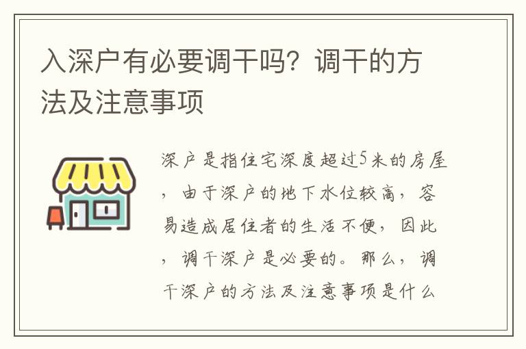 入深戶有必要調干嗎？調干的方法及注意事項