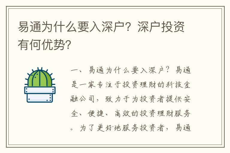 易通為什么要入深戶？深戶投資有何優勢？