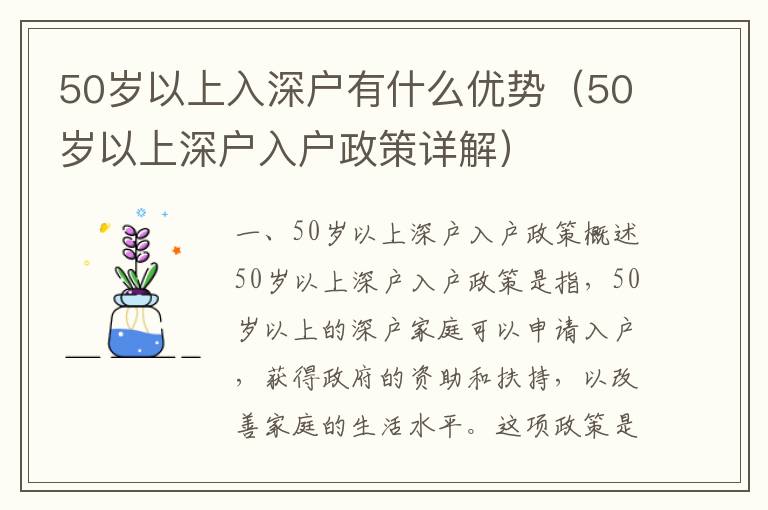 50歲以上入深戶有什么優勢（50歲以上深戶入戶政策詳解）