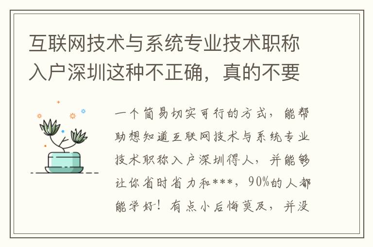 互聯網技術與系統專業技術職稱入戶深圳這種不正確，真的不要再次發生了