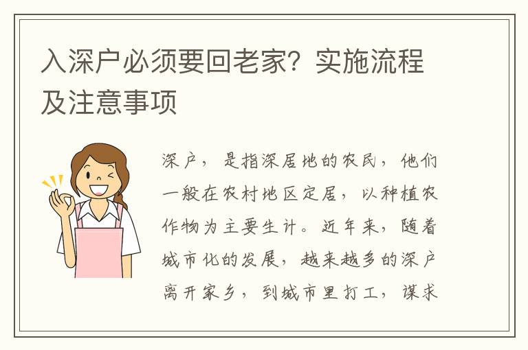 入深戶必須要回老家？實施流程及注意事項