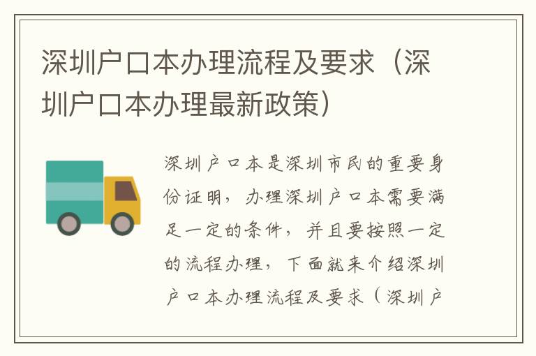 深圳戶口本辦理流程及要求（深圳戶口本辦理最新政策）