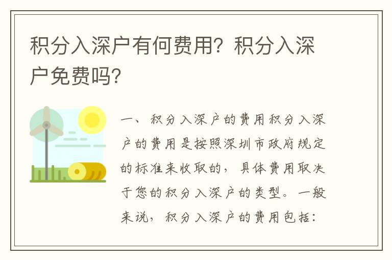 積分入深戶有何費用？積分入深戶免費嗎？