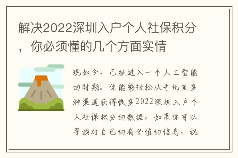 解決2022深圳入戶個人社保積分，你必須懂的幾個方面實情