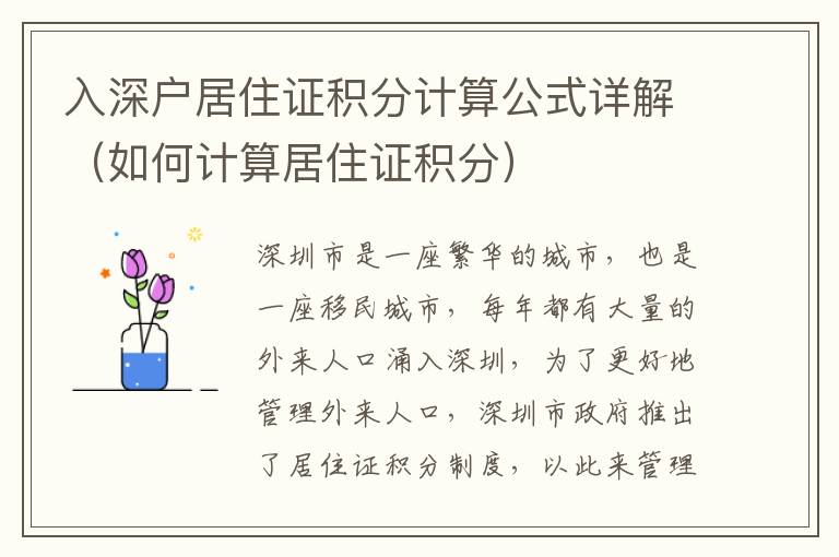 入深戶居住證積分計算公式詳解（如何計算居住證積分）