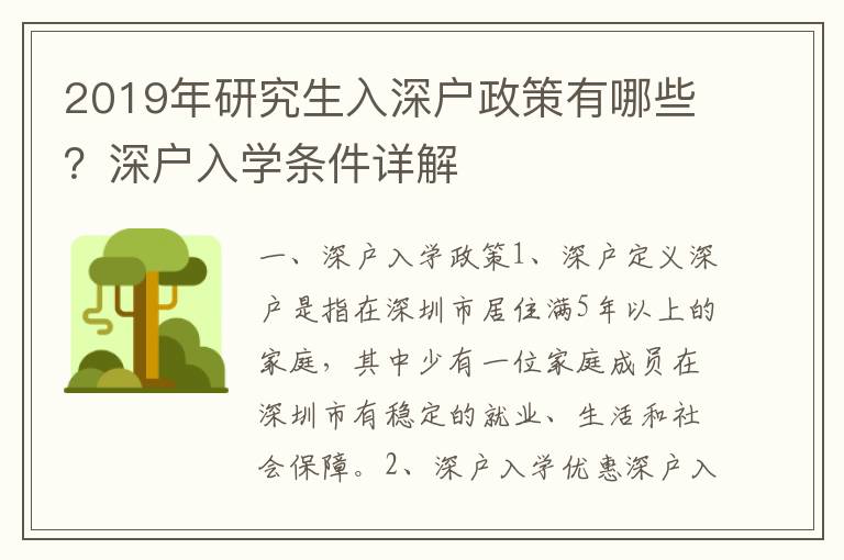 2019年研究生入深戶政策有哪些？深戶入學條件詳解