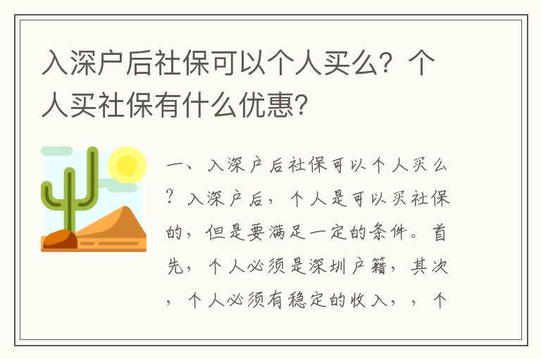 入深戶后社保可以個人買么？個人買社保有什么優惠？