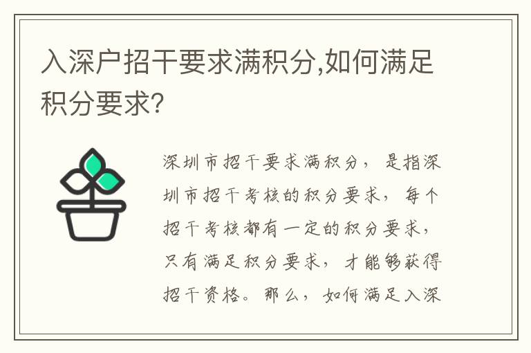 入深戶招干要求滿積分,如何滿足積分要求？