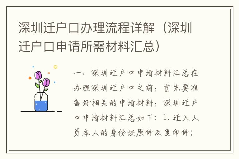 深圳遷戶口辦理流程詳解（深圳遷戶口申請所需材料匯總）