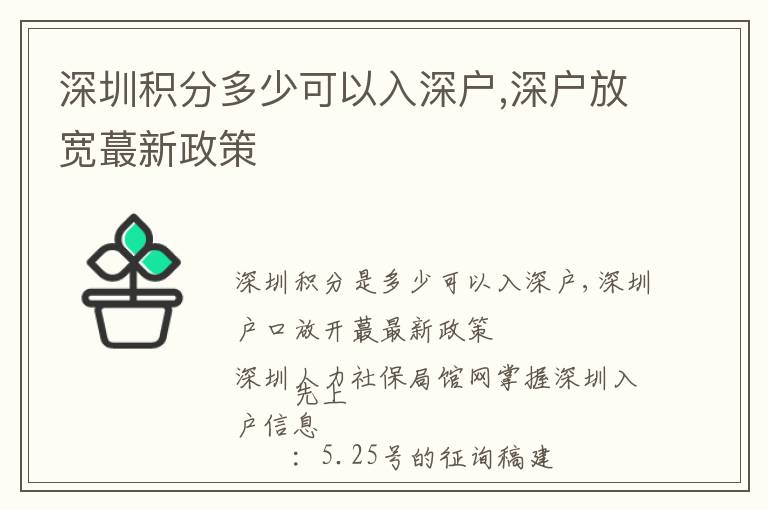 深圳積分多少可以入深戶,深戶放寬蕞新政策