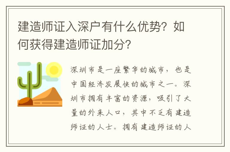 建造師證入深戶有什么優勢？如何獲得建造師證加分？