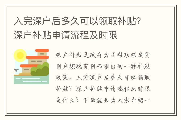 入完深戶后多久可以領取補貼？深戶補貼申請流程及時限