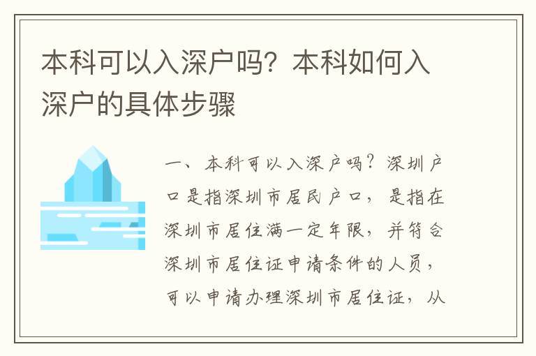 本科可以入深戶嗎？本科如何入深戶的具體步驟