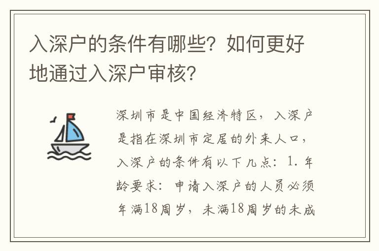 入深戶的條件有哪些？如何更好地通過入深戶審核？