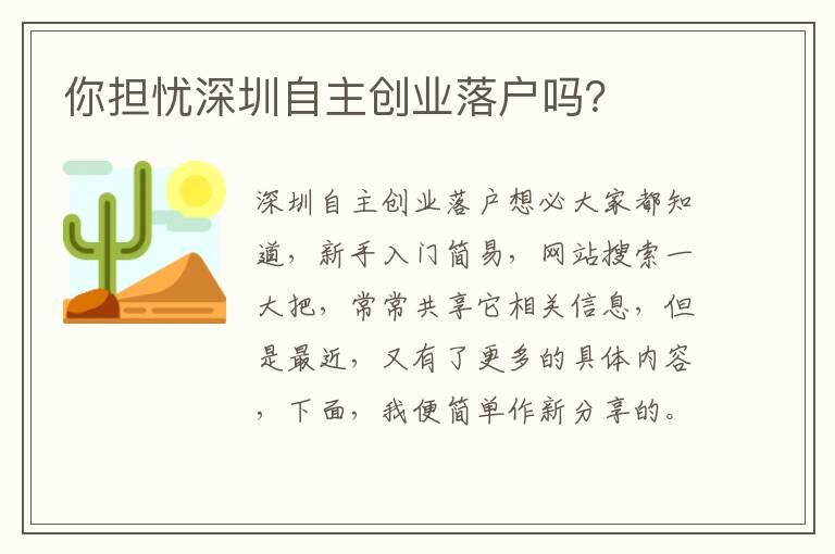 你擔憂深圳自主創業落戶嗎？