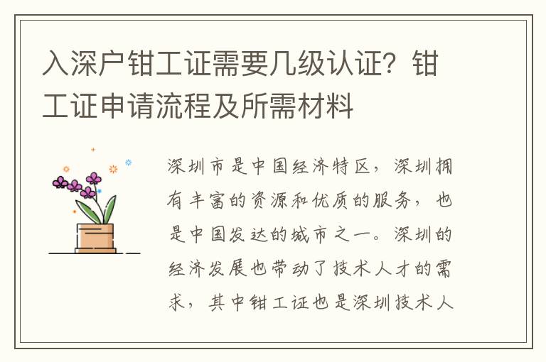 入深戶鉗工證需要幾級認證？鉗工證申請流程及所需材料