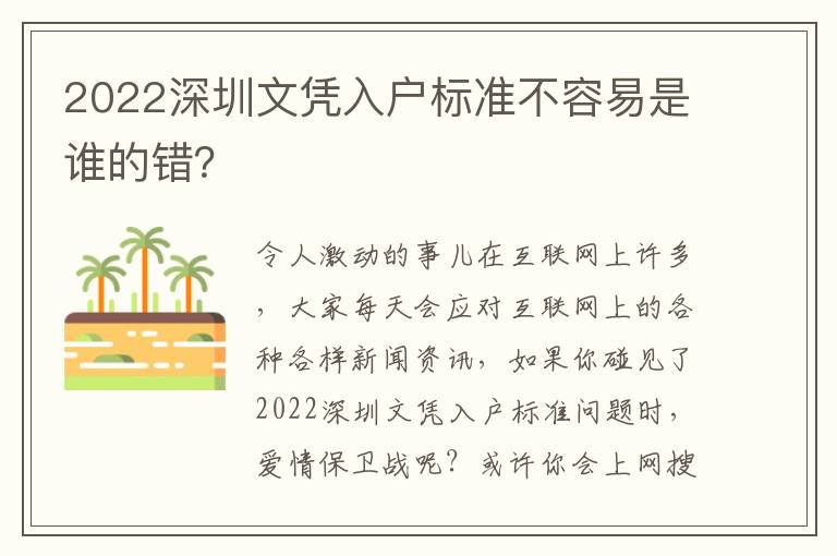 2022深圳文憑入戶標準不容易是誰的錯？