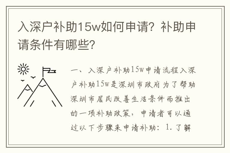 入深戶補助15w如何申請？補助申請條件有哪些？