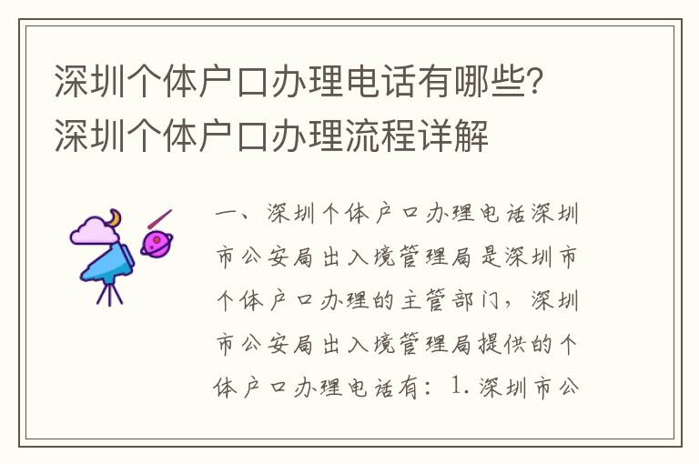 深圳個體戶口辦理電話有哪些？深圳個體戶口辦理流程詳解